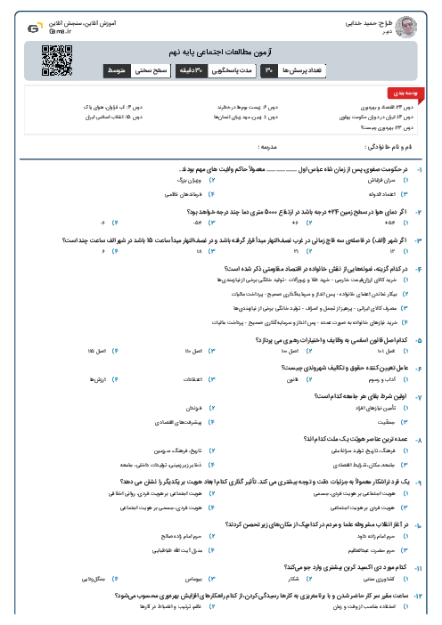 آزمون مطالعات اجتماعی پایه نهم