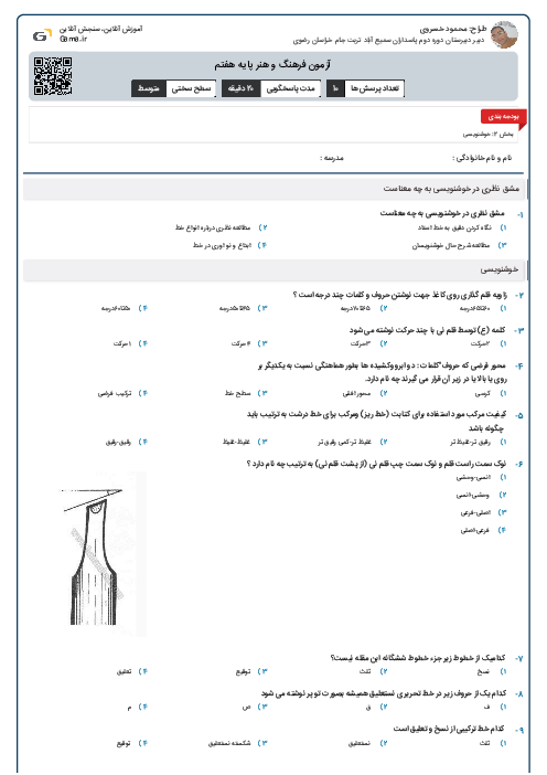 آزمون فرهنگ و هنر پایه هفتم