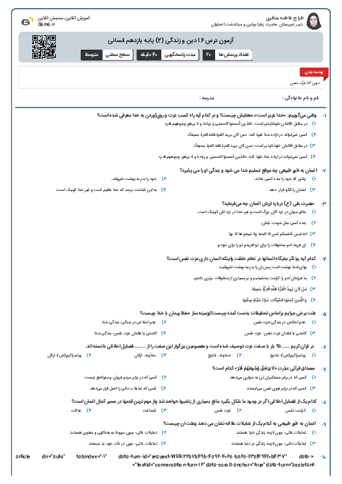 آزمون درس 16 دین و زندگی (2) پایه یازدهم انسانی