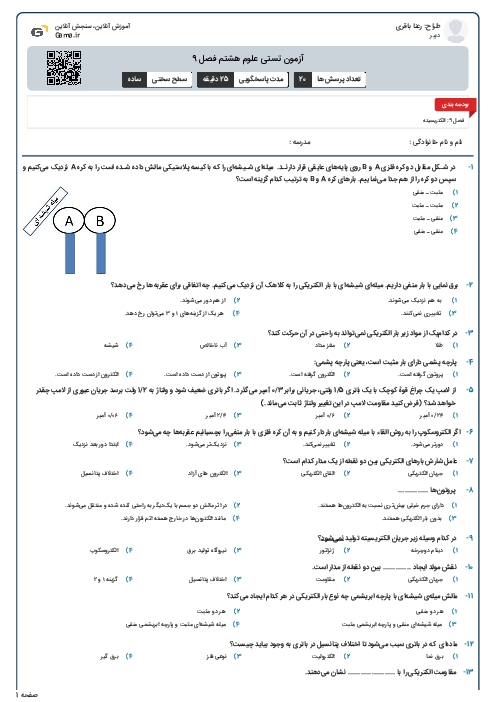 آزمون تستی علوم هشتم فصل 9