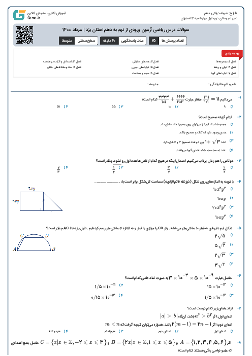 سوالات درس ریاضی آزمون ورودی از نهم به دهم استان‌ یزد | مرداد 1400