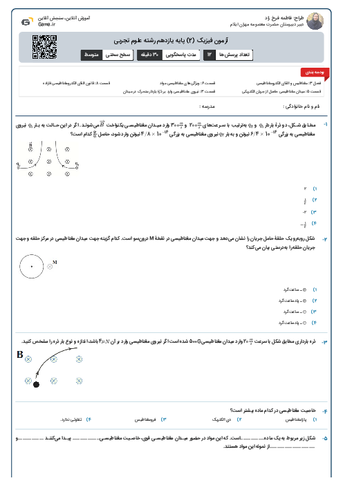 آزمون فیزیک (2) پایه یازدهم رشته علوم تجربی
