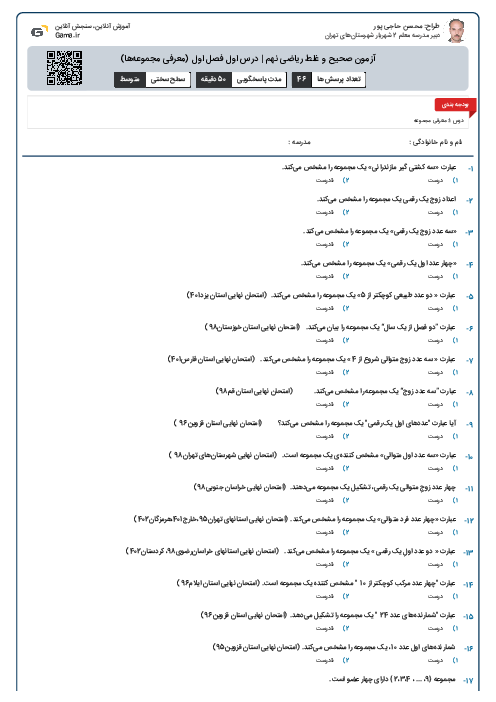 آزمون صحیح و غلط ریاضی نهم | درس اول فصل اول (معرفی مجموعه‌ها)