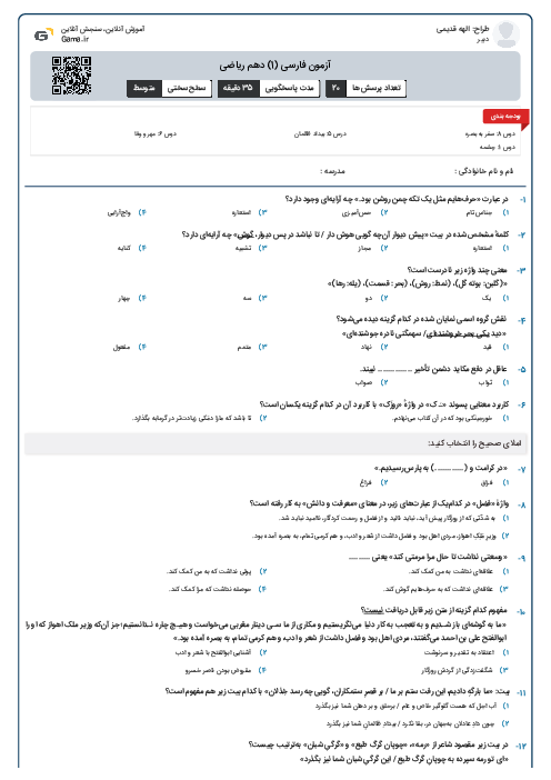 آزمون فارسی (1) دهم ریاضی