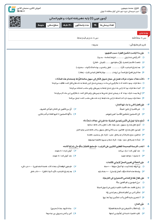 آزمون عربی (1) پایه دهم رشته ادبیات و علوم انسانی