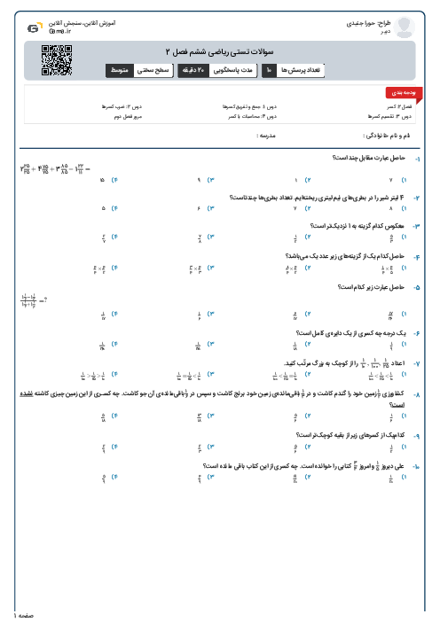 سوالات تستی ریاضی ششم فصل 2