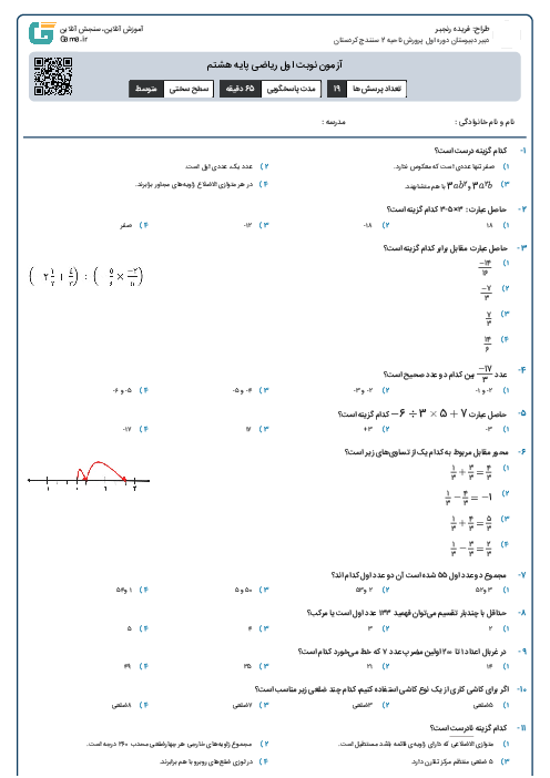 آزمون نوبت اول ریاضی پایه هشتم 