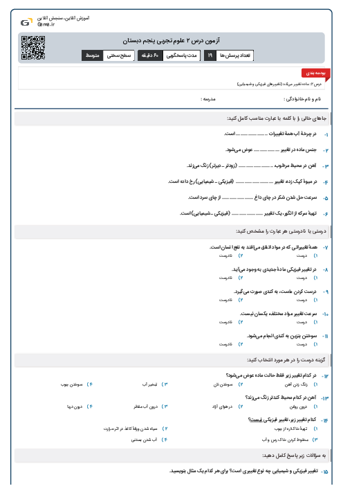 آزمون درس ۲ علوم تجربی پنجم دبستان