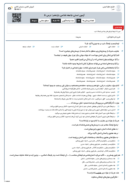 آزمون تستی جامعه شناسی یازدهم | درس 5