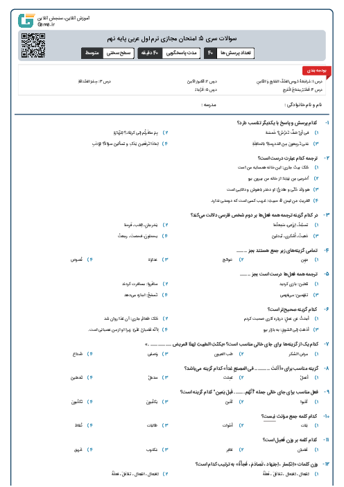 سوالات سری 5: امتحان مجازی ترم اول عربی پایه نهم