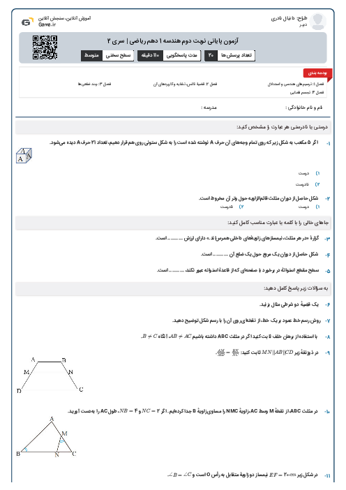 آزمون پایانی نوبت دوم هندسه 1 دهم ریاضی | سری 2