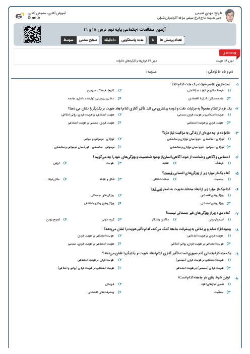 آزمون مطالعات اجتماعی پایه نهم درس ۱۸ و ۱۹