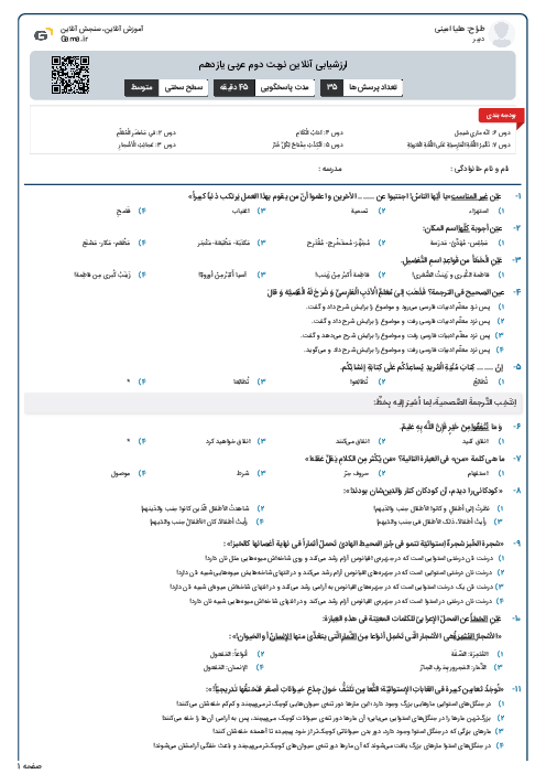 ارزشیابی آنلاین نوبت دوم عربی یازدهم