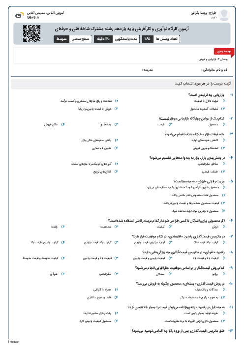 آزمون کارگاه نوآوری و کارآفرینی پایه یازدهم رشته مشترک شاخۀ فنی و حرفه‌ای