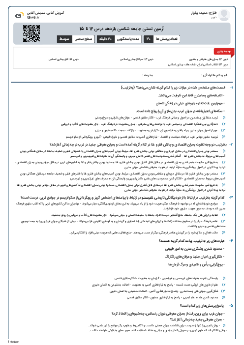 آزمون تستی جامعه شناسی یازدهم درس 12 تا 15