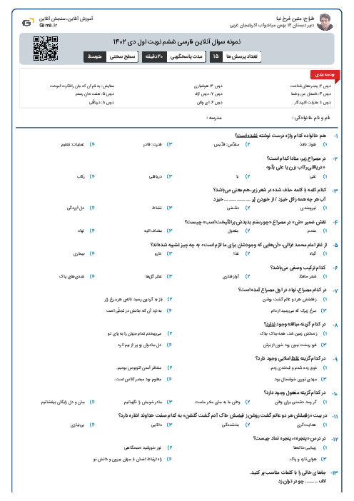 نمونه سوال آنلاین فارسی ششم نوبت اول دی 1402