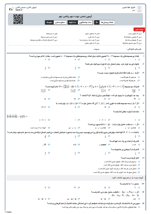 آزمون تستی نوبت دوم ریاضی نهم 