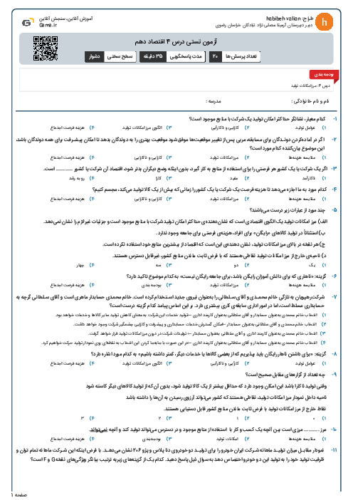 آزمون تستی درس 4 اقتصاد دهم 