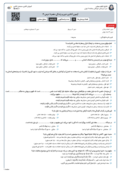 آزمون آنلاين دین و زندگی دهم  تا درس 4