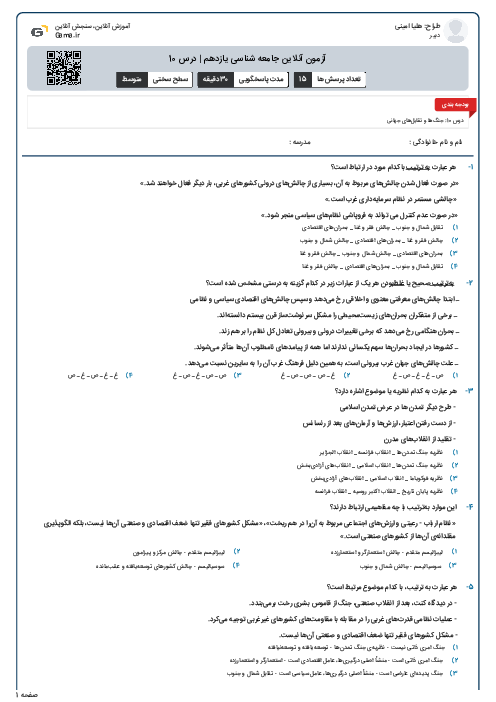 آزمون آنلاین جامعه شناسی یازدهم | درس 10