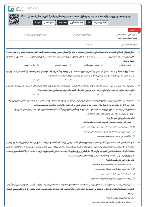 آزمون سنجش ورودی پایه هفتم مدارس دوره اول استعدادهای درخشان سراسر کشور در سال تحصیلی 1402-1401