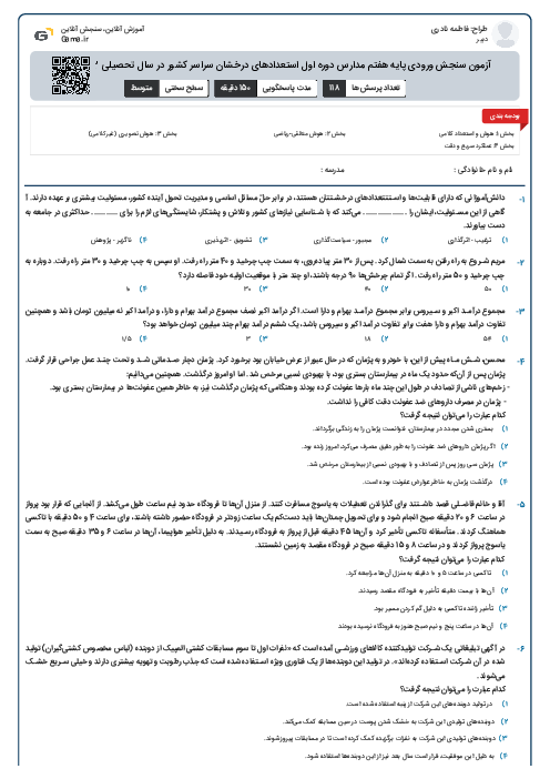 آزمون سنجش ورودی پایه هفتم مدارس دوره اول استعدادهای درخشان سراسر کشور در سال تحصیلی 1402-1401