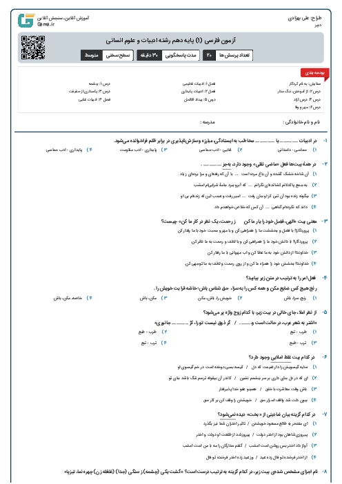 آزمون فارسی (1) پایه دهم رشته ادبیات و علوم انسانی