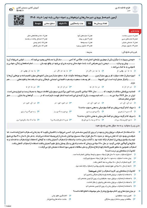 آزمون شبیه‌ساز ورودی دبیرستان‌های تیزهوشان و نمونه دولتی پایه نهم | خرداد 1405