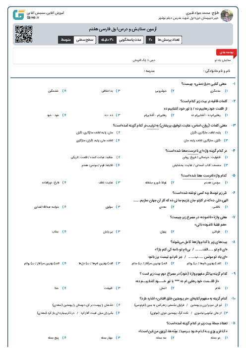 آزمون ستایش و درس اول فارسی هفتم 