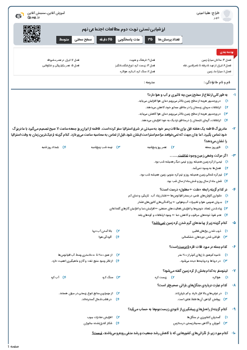 ارزشیابی تستی نوبت دوم مطالعات اجتماعی نهم