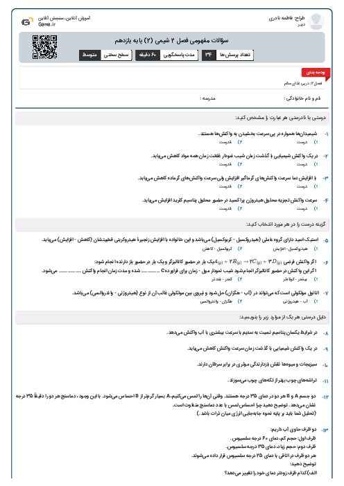 سؤالات مفهومی فصل 2 شیمی (2) پایه یازدهم