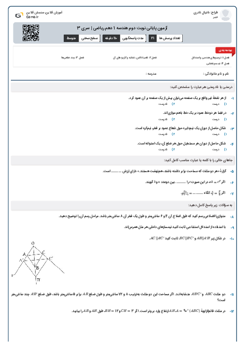 آزمون پایانی نوبت دوم هندسه 1 دهم ریاضی | سری 3