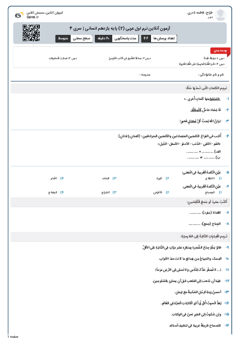 آزمون آنلاین ترم اول عربی (2) پایه یازدهم انسانی | سری 4