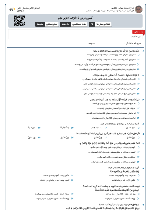 آزمون درس 5 (الرَّجاء) عربی نهم