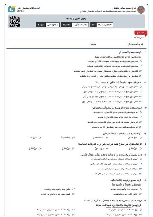 آزمون درس 5 (الرَّجاء)عربی نهم