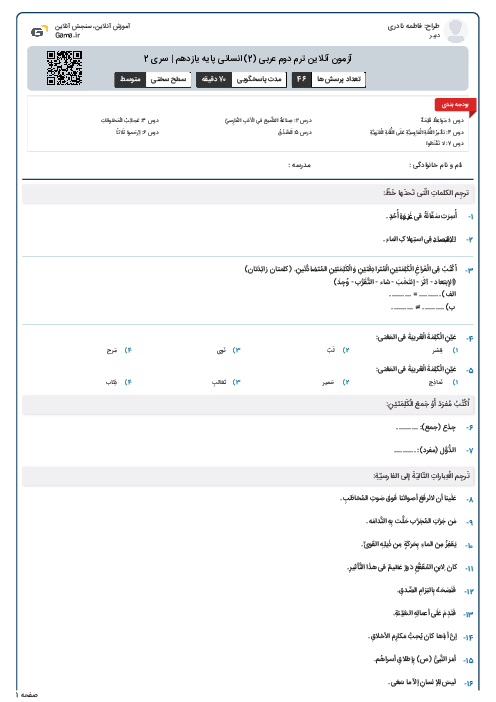 آزمون آنلاین ترم دوم عربی (2) انسانی پایه یازدهم | سری 2