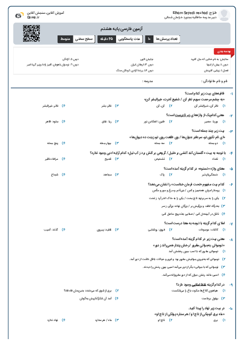 آزمون فارسی پایه هشتم