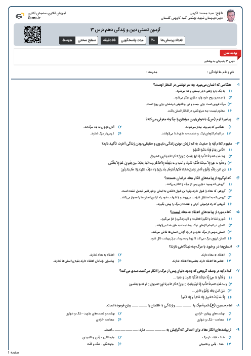 آزمون تستی دین و زندگی دهم درس 3