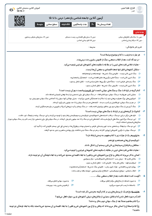آزمون آنلاین جامعه شناسی یازدهم | درس 10 تا 15