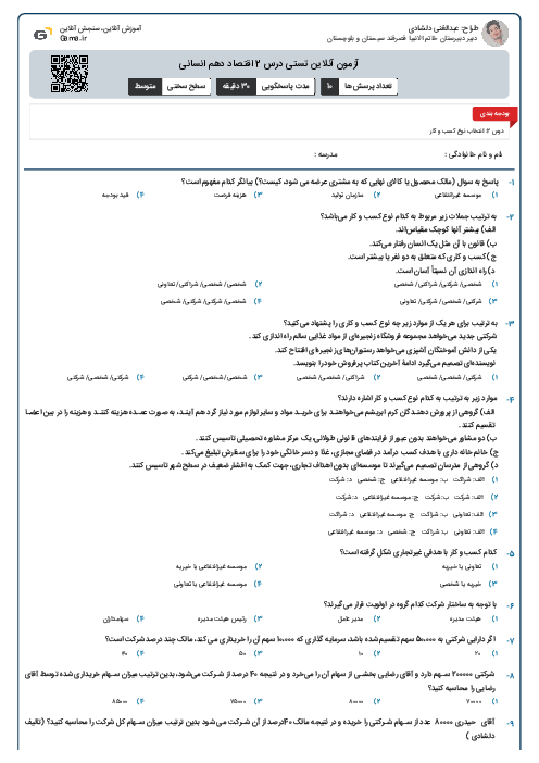 آزمون آنلاین تستی درس 2 اقتصاد دهم انسانی