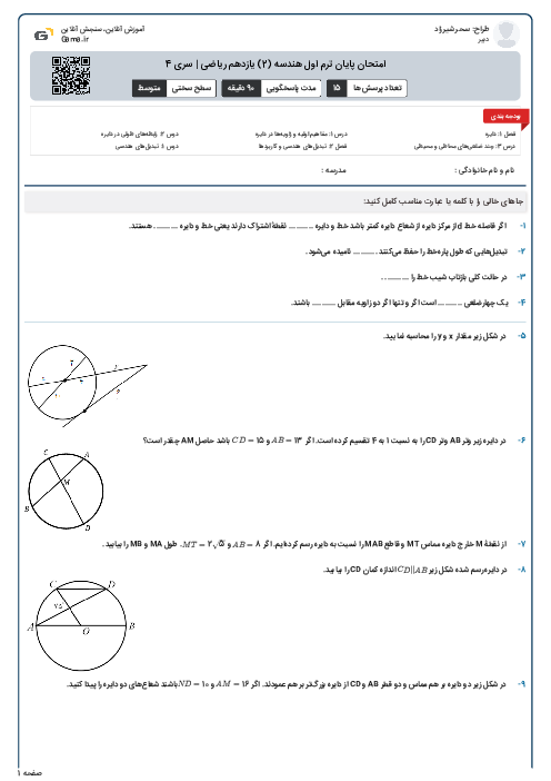 امتحان پایان ترم اول هندسه (2) یازدهم ریاضی | سری 4