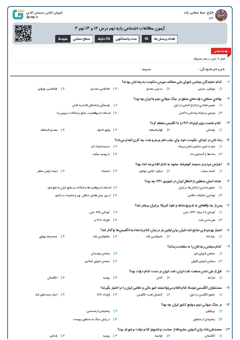 آزمون مطالعات اجتماعی پایه نهم درس ۱۳ و ۱۴ نهم ۳