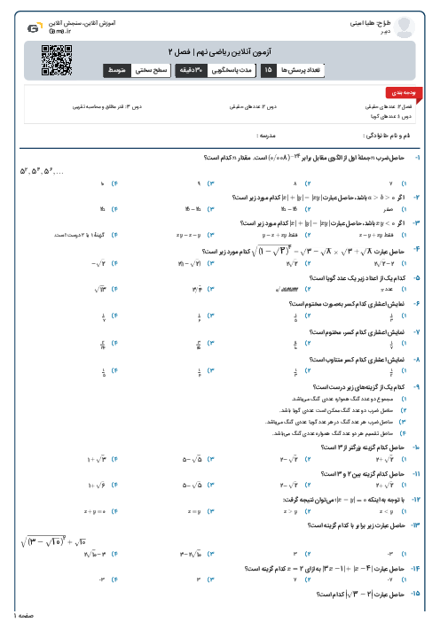 آزمون آنلاین ریاضی نهم | فصل 2