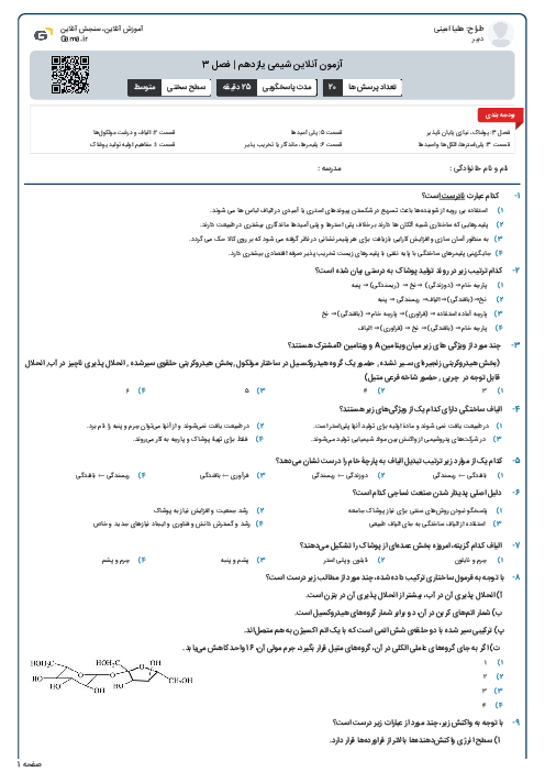 آزمون آنلاین شیمی یازدهم | فصل 3