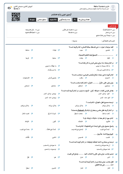 آزمون عربی پایه هشتم