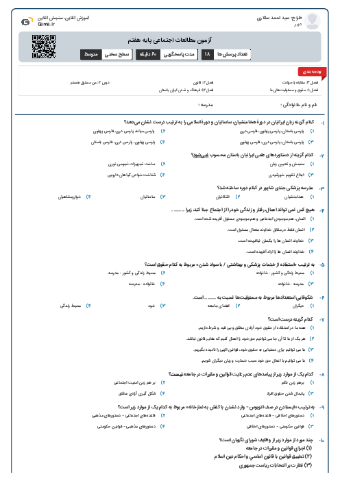 آزمون مطالعات اجتماعی پایه هفتم