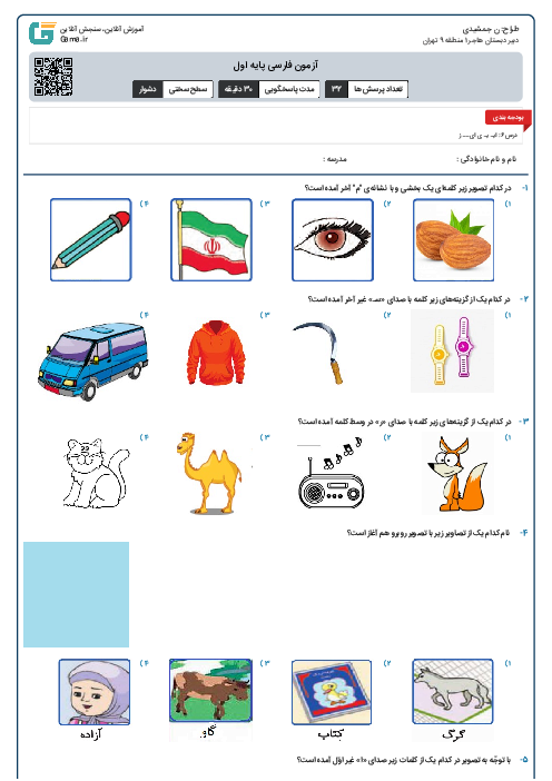 آزمون فارسی پایه اول