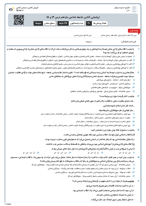 ارزشیابی آنلاین جامعه شناسی یازدهم درس 14 و 15