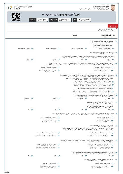 آزمون آنلاین علوم و فنون ادبی دهم درس 5