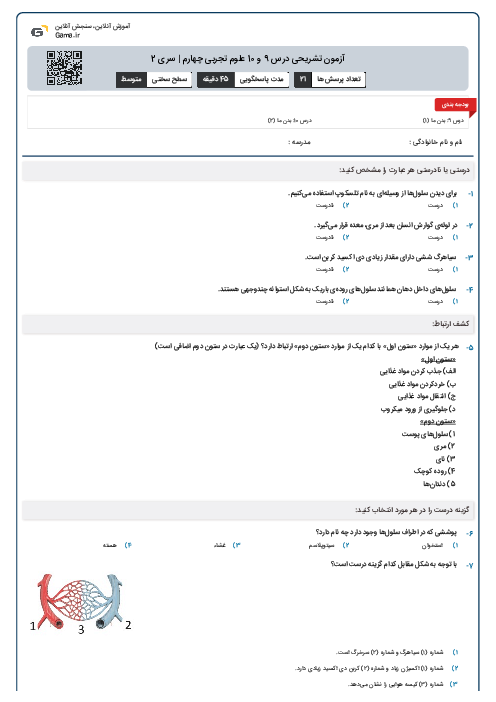 آزمون تشریحی درس‌ 9 و 10 علوم تجربی چهارم | سری 2